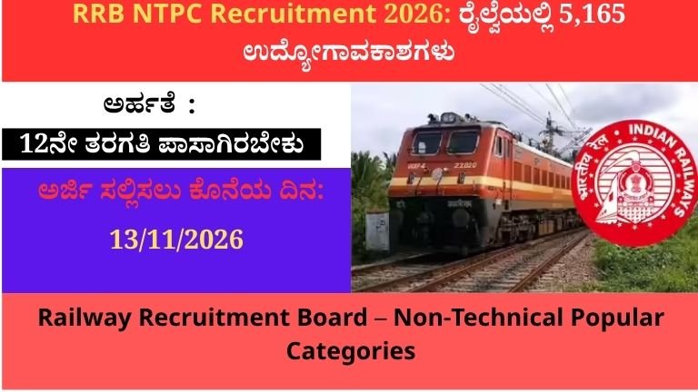 RRB NTPC Recruitment 2026